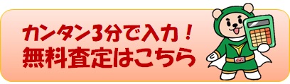 春日部市マンション売却無料査定