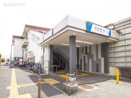 周辺環境　東武野田線「逆井」駅　距離720m