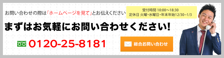 まずはお問い合わせください